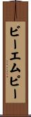 ビーエムピー Scroll