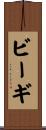 ビーギ Scroll