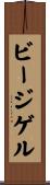 ビージゲル Scroll