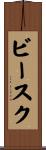 ビースク Scroll