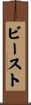 ビースト Scroll