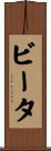 Bita Scroll