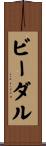 ビーダル Scroll