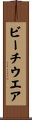 ビーチウエア Scroll
