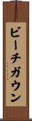 ビーチガウン Scroll