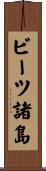 ビーツ諸島 Scroll