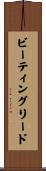 ビーティング・リード Scroll