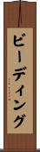 ビーディング Scroll