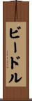 Beadle Scroll