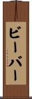 Beaver Scroll