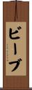 Beebe Scroll