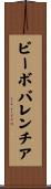 ビーボバレンチア Scroll