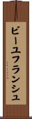 ビーユフランシュ Scroll