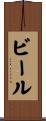 Biel Scroll