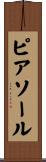 ピアソール Scroll