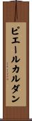 ピエールカルダン Scroll