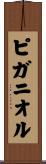 ピガニオル Scroll