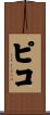 Piko Scroll