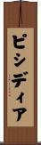 ピシディア Scroll