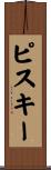ピスキー Scroll