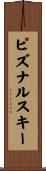 ピズナルスキー Scroll