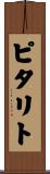 ピタリト Scroll