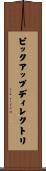 ピックアップディレクトリ Scroll