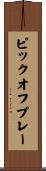 ピックオフプレー Scroll