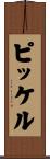 Pickel Scroll