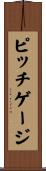 ピッチゲージ Scroll