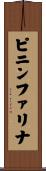 ピニンファリナ Scroll