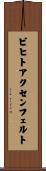 ピヒトアクセンフェルト Scroll