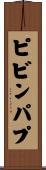 ピビンパプ Scroll