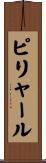 ピリャール Scroll
