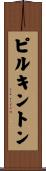 Pilkington Scroll
