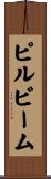 ピルビーム Scroll