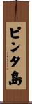 ピンタ島 Scroll