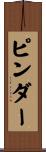 Pinder Scroll