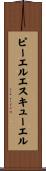 ピーエルエスキューエル Scroll