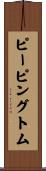 ピーピングトム Scroll