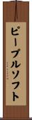 ピープルソフト Scroll