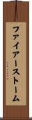 ファイアーストーム Scroll