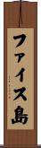 ファイス島 Scroll