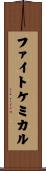ファイトケミカル Scroll