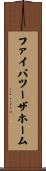 ファイバツーザホーム Scroll