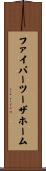 ファイバーツーザホーム Scroll