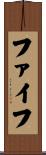 ファイフ Scroll