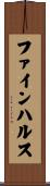 ファインハルス Scroll