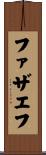 ファザエフ Scroll