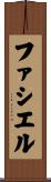 ファシエル Scroll